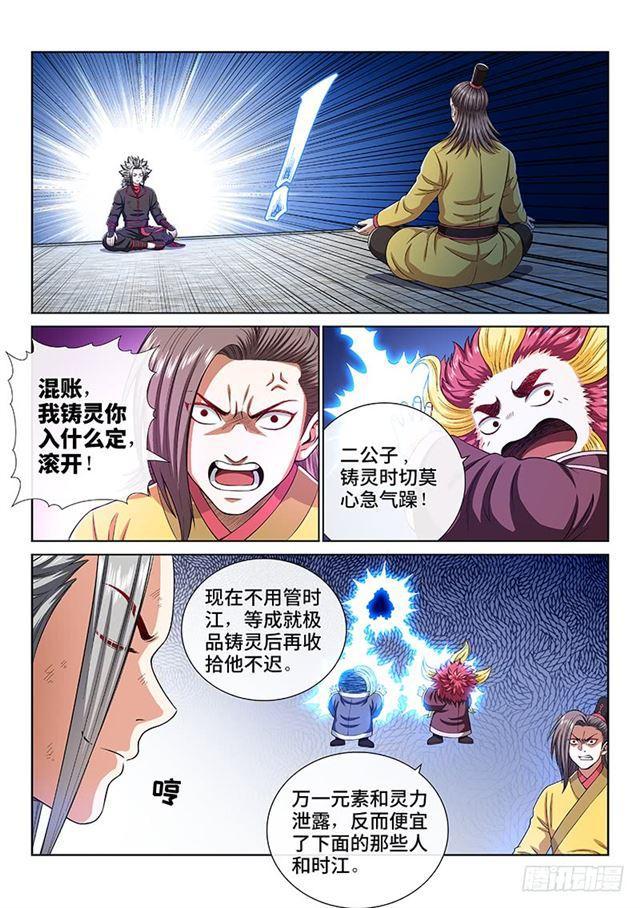 第一五八话·极品铸灵11