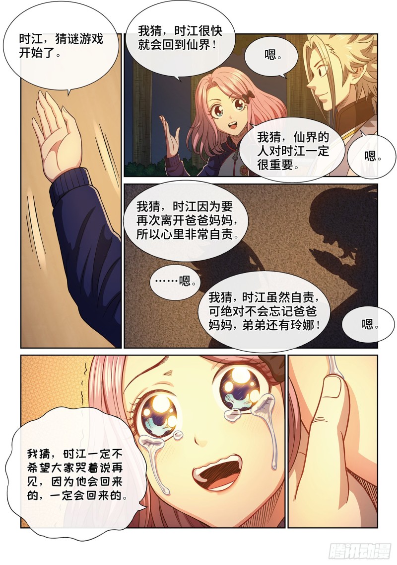 第四一零话·才不咧10