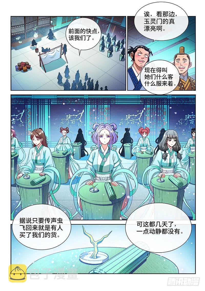 第二零九话·仙界购物平台3