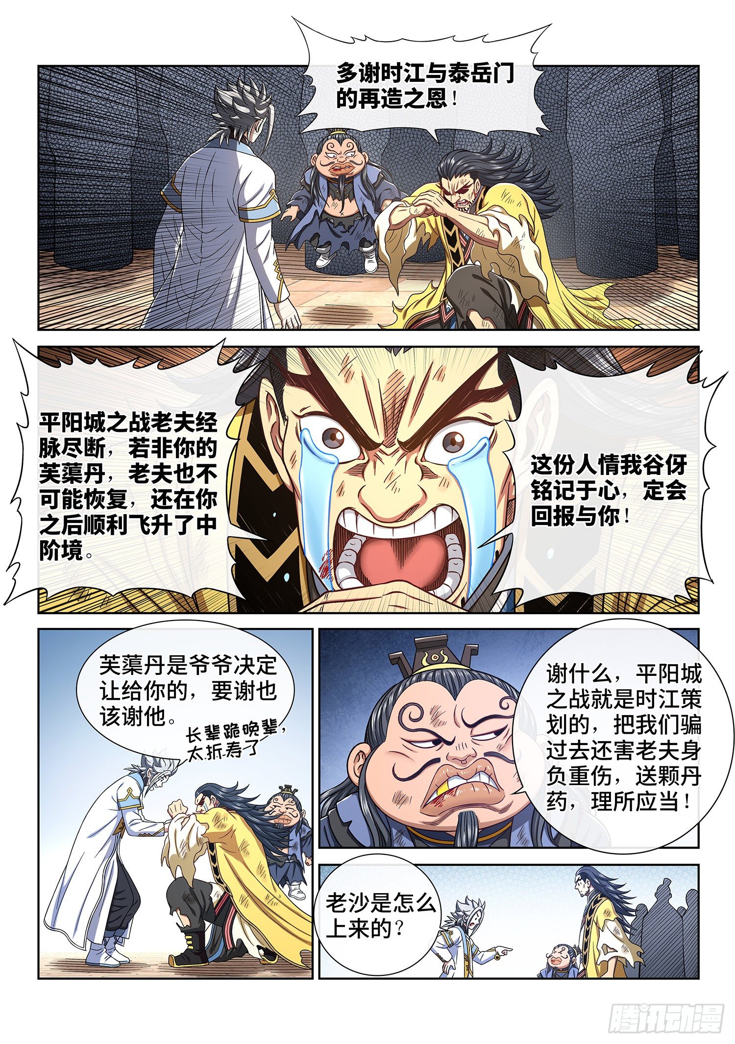 第四四一话·旧人重逢4