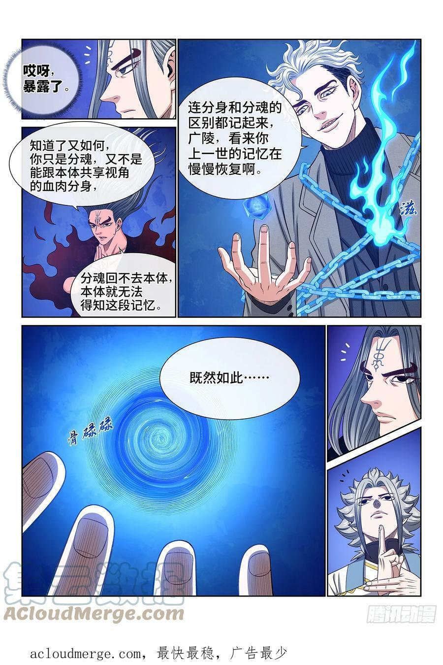 第五七八话·半神诀12