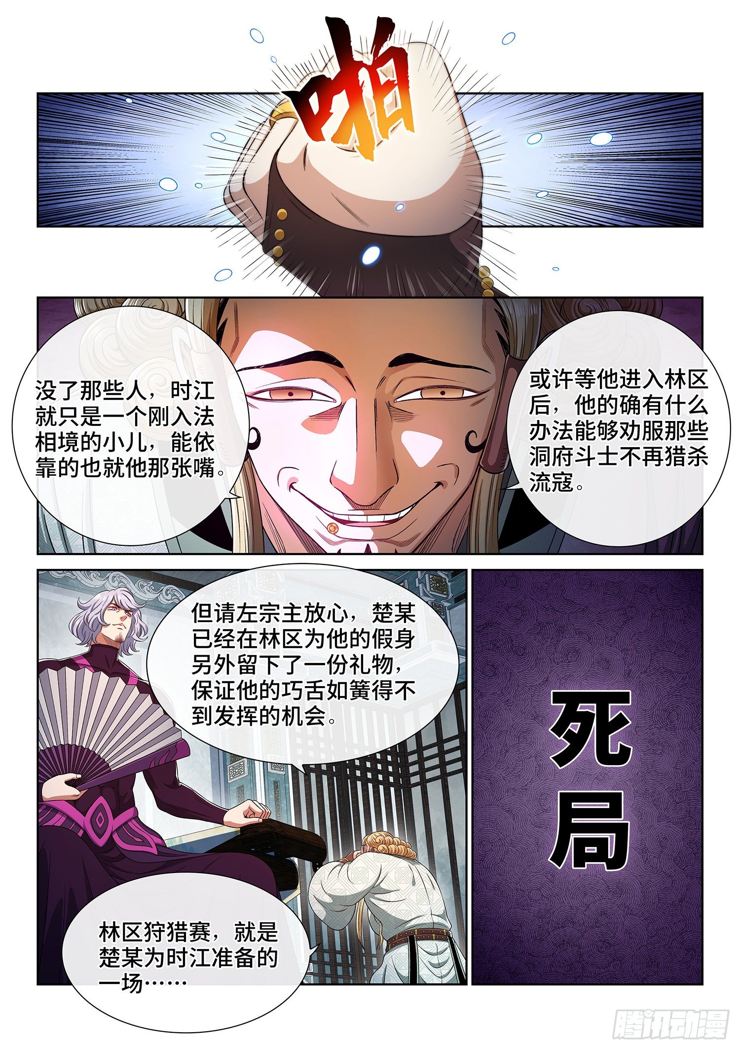 第四六五话·破局和布局5