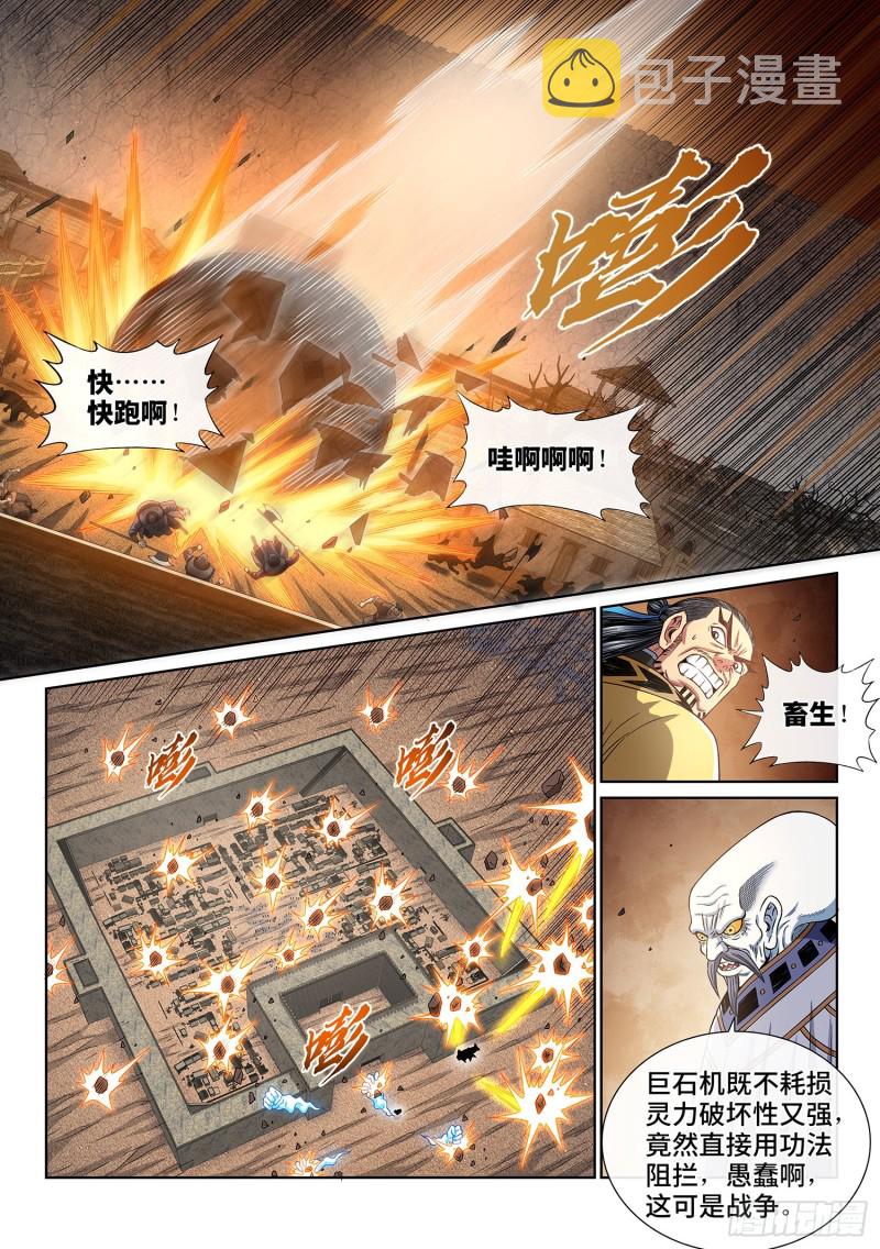第三九二话·平阳城之战10