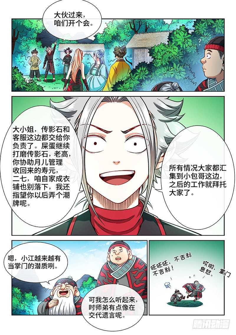 第二一零话·时江的交代2