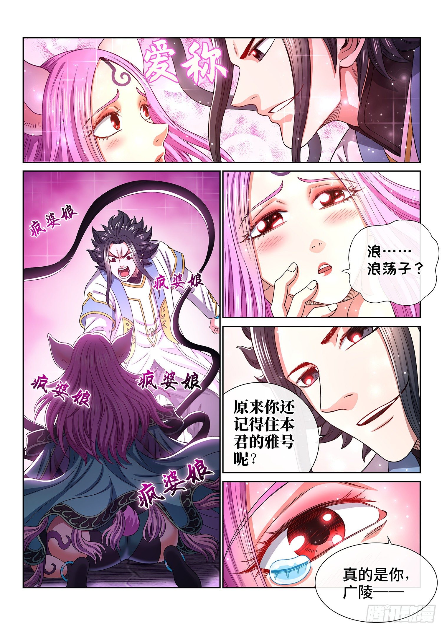 第四五零话·爱 称10