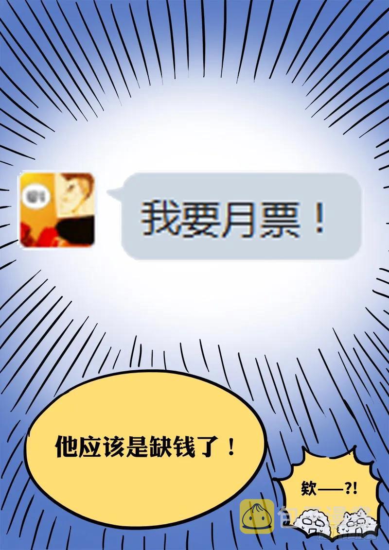 求月票之路·第一季19