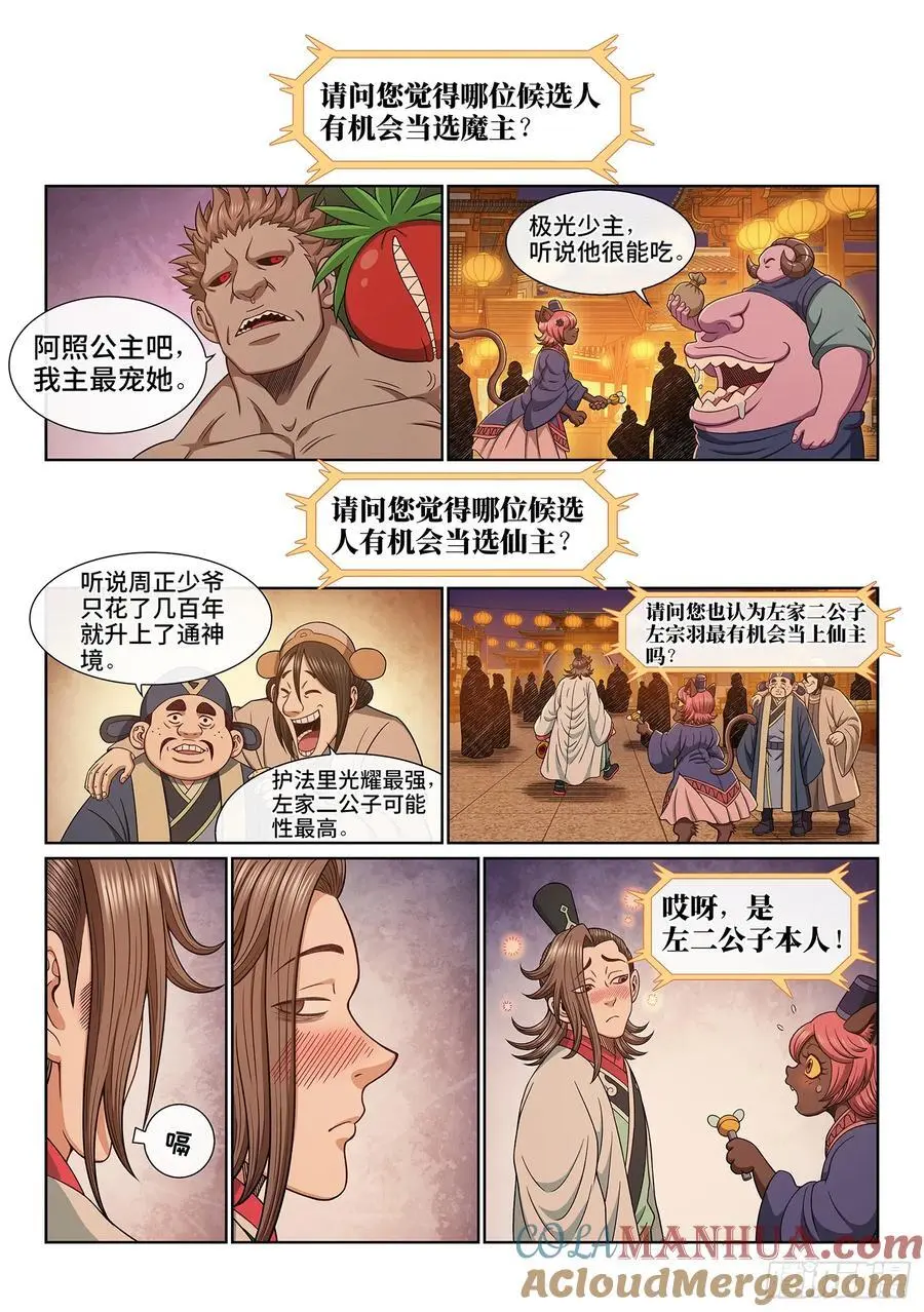 第六五九话·愿 望2