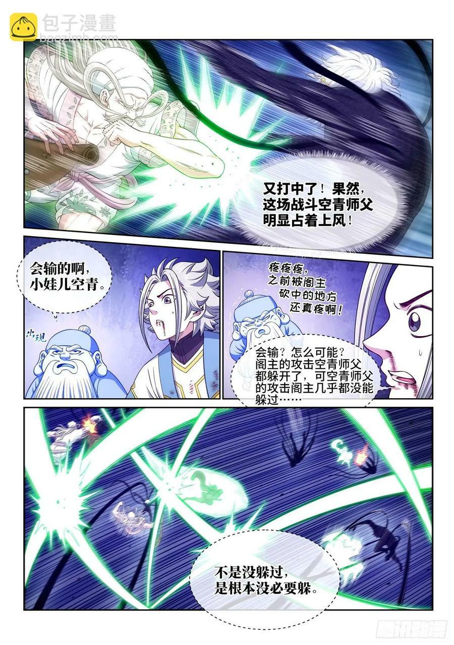 第五九三话·空青的目的3