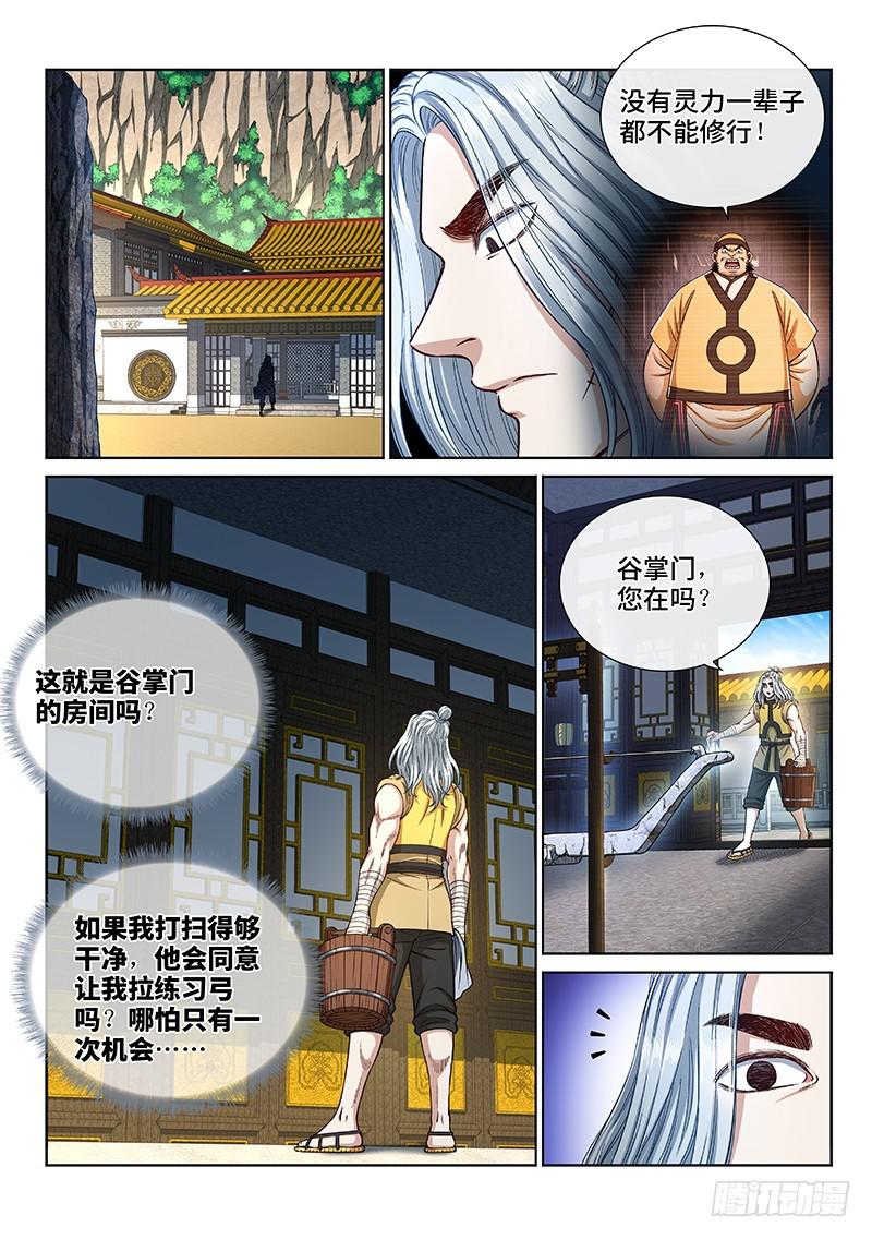 第二四四话·杂 役7