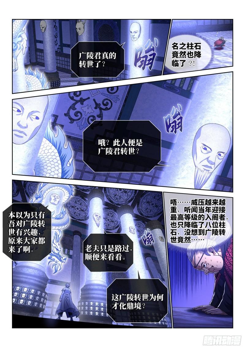 第三四六话·进入的资格10