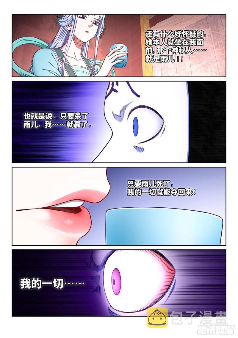 第三六二话·我的一切8