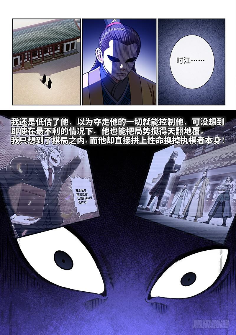 第二六七话·棋局之外11