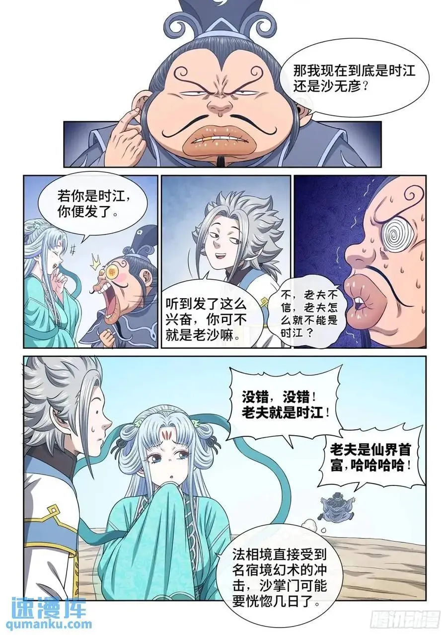 第六四八话·再无后手3