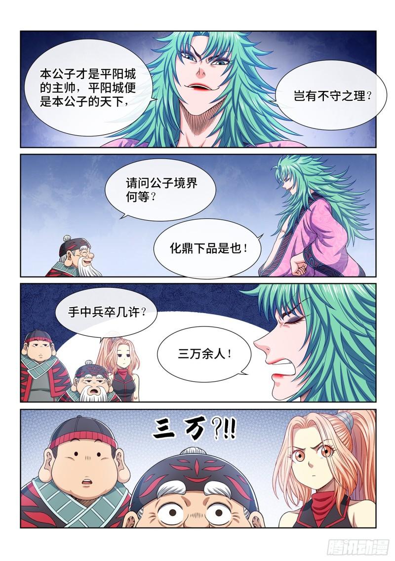 第三五零话·意欲何为13