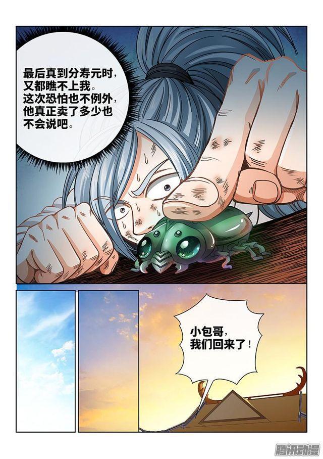 第六十五话·广而告之7