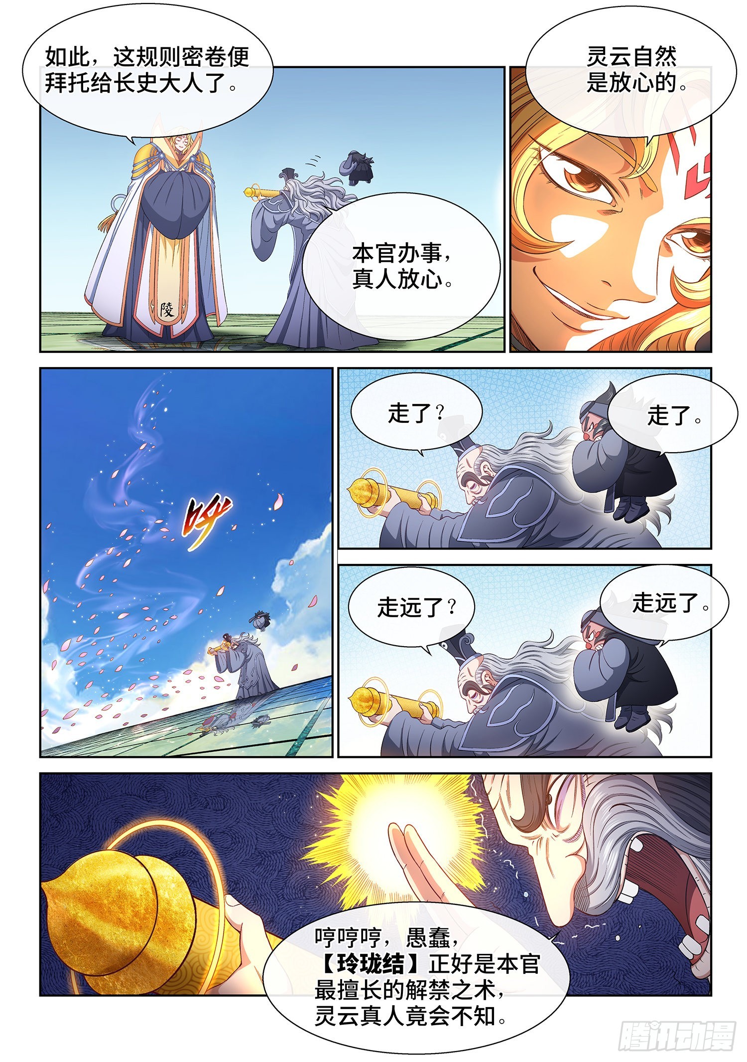 第四九八话·密不透风10