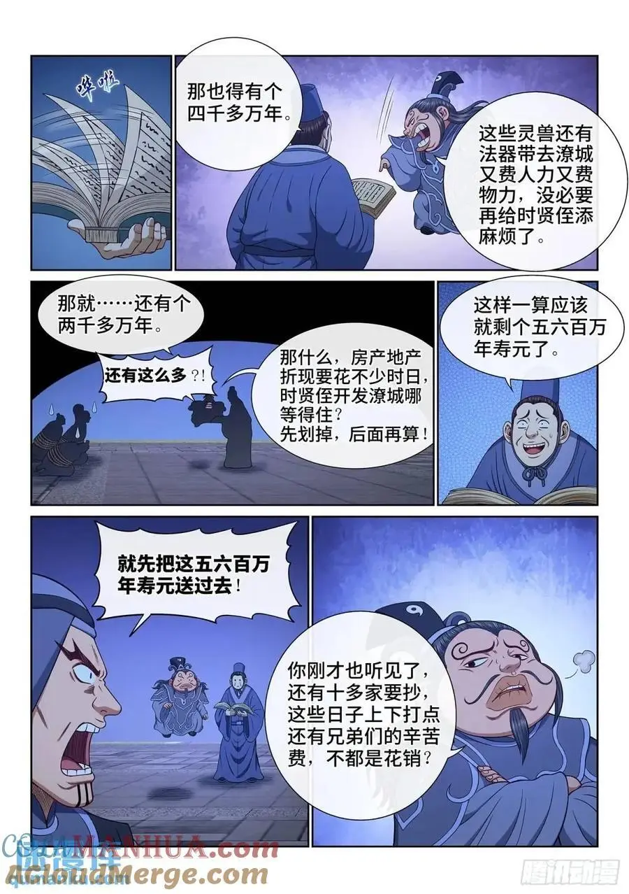 第六三八话·抄 家10