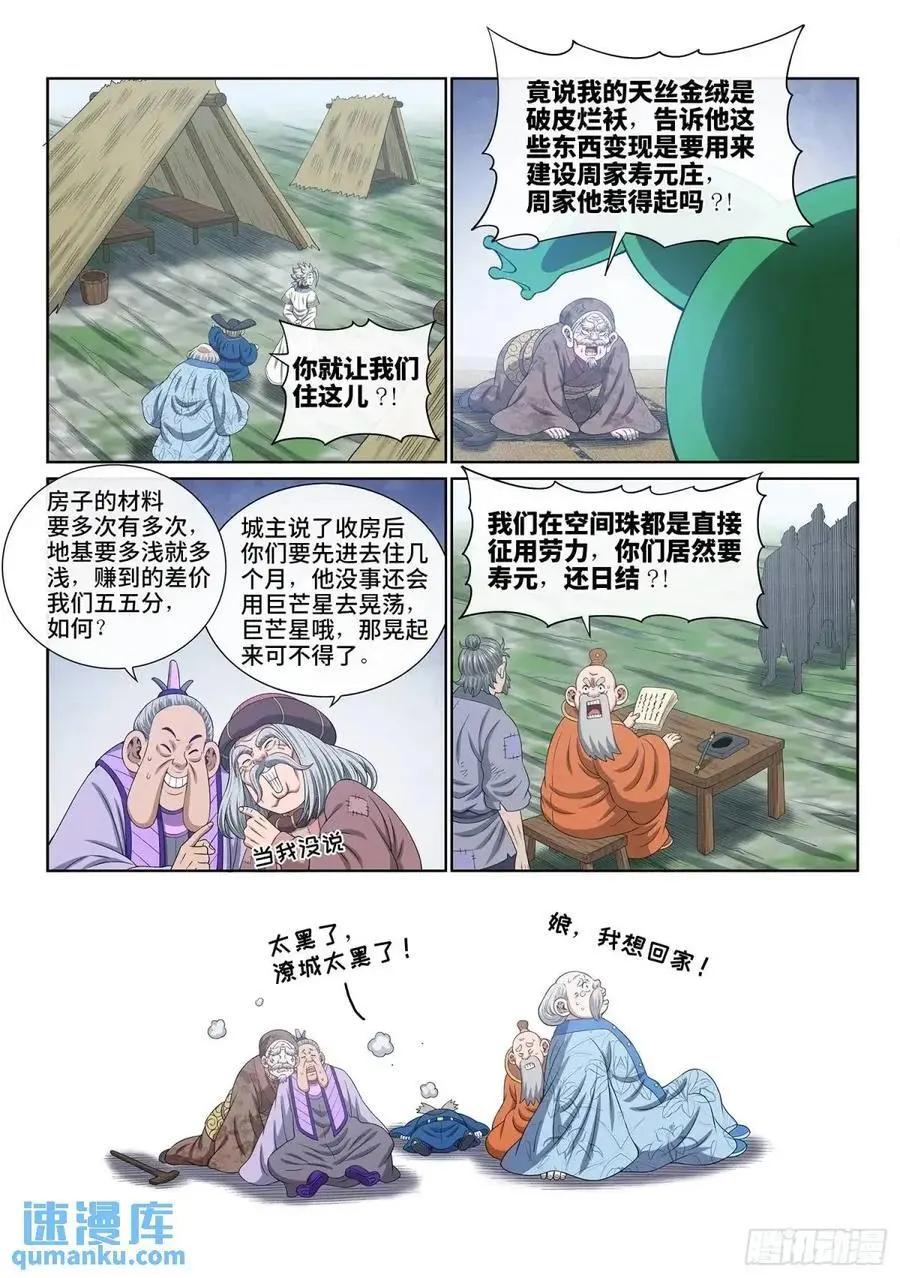 第六四一话·大局为重13