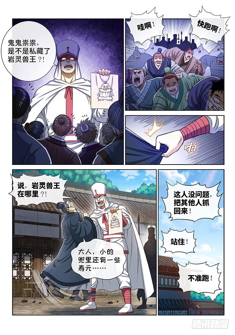 第二六六话·拷 问3