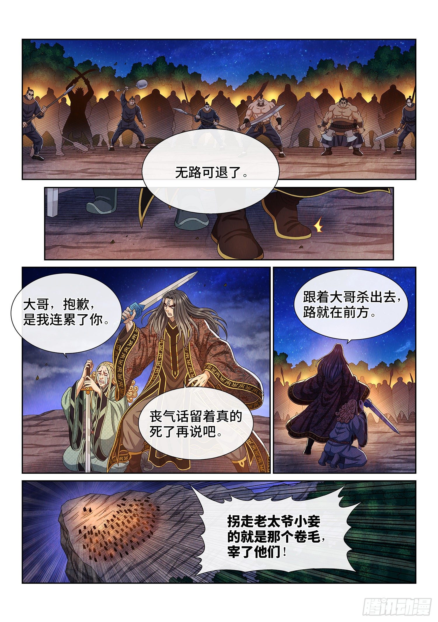 第四四七话·他的身份1