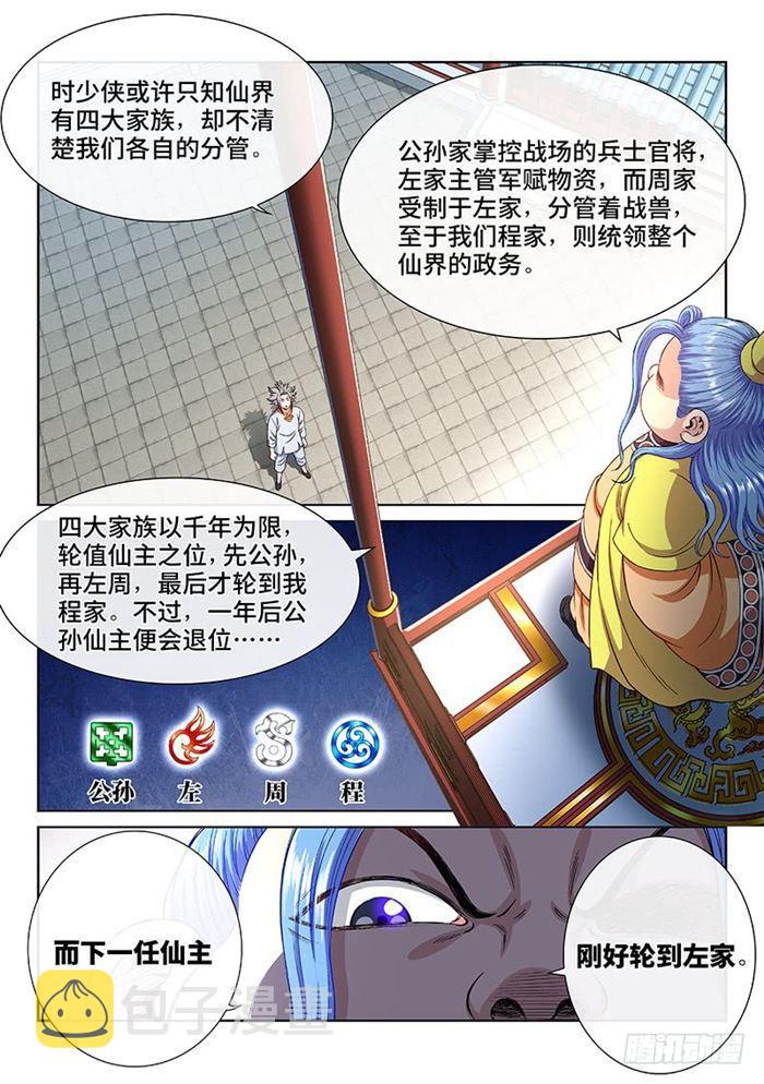 第一八七话·程以远6