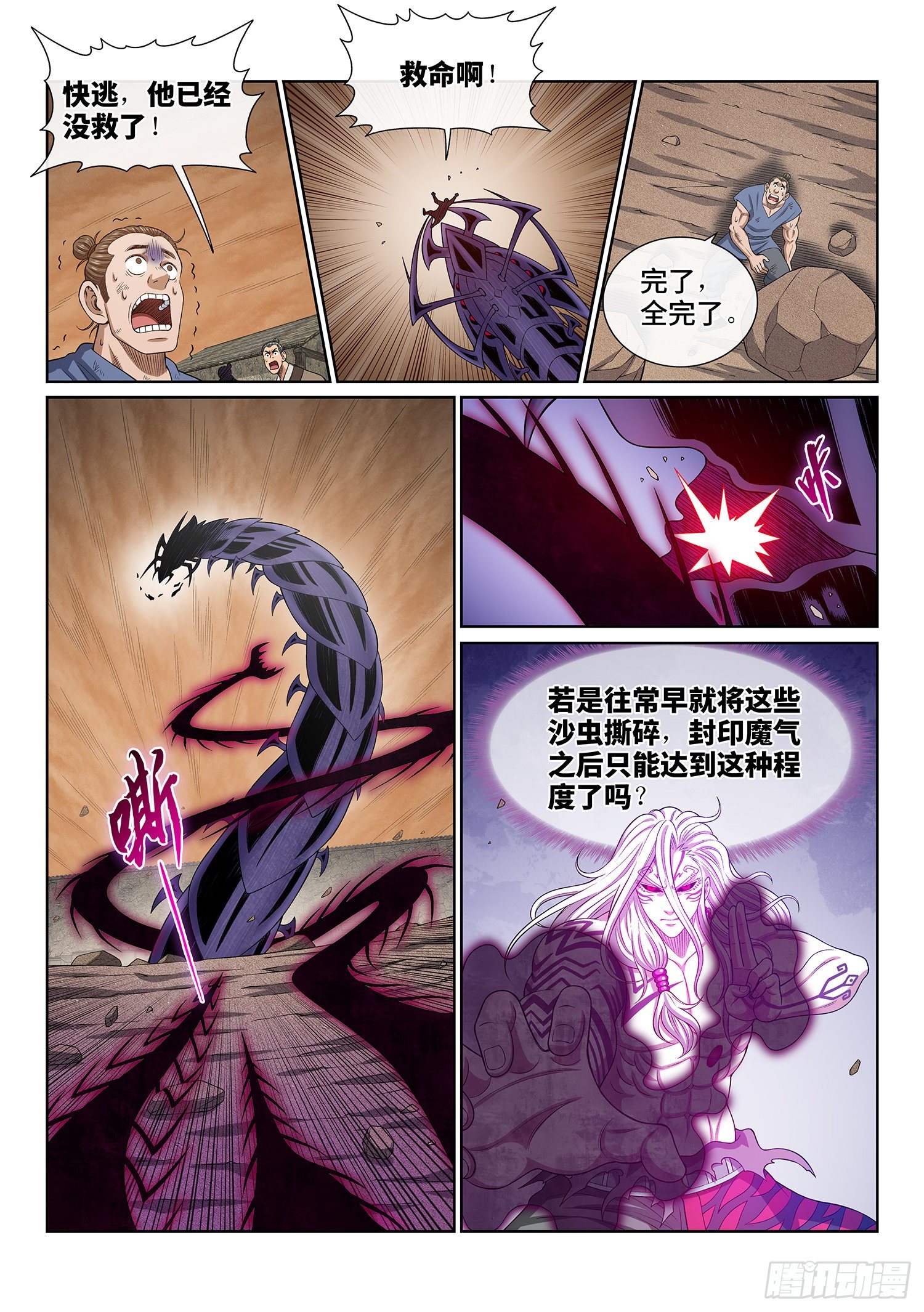 第四一八话·破 城7