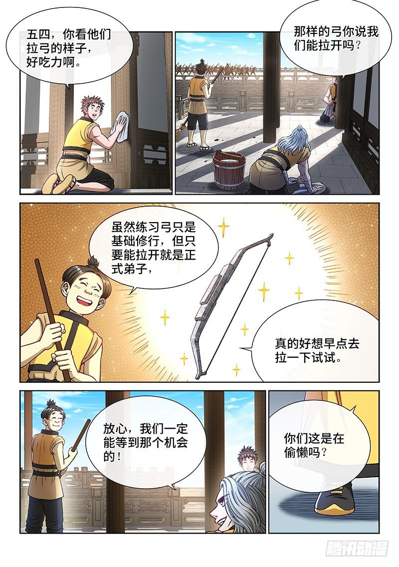 第二四四话·杂 役4