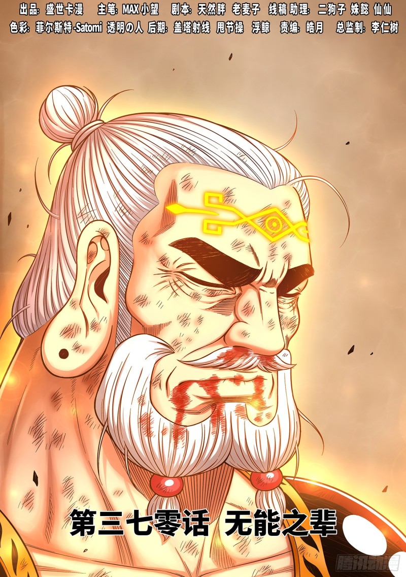 第三七零话·无能之辈0