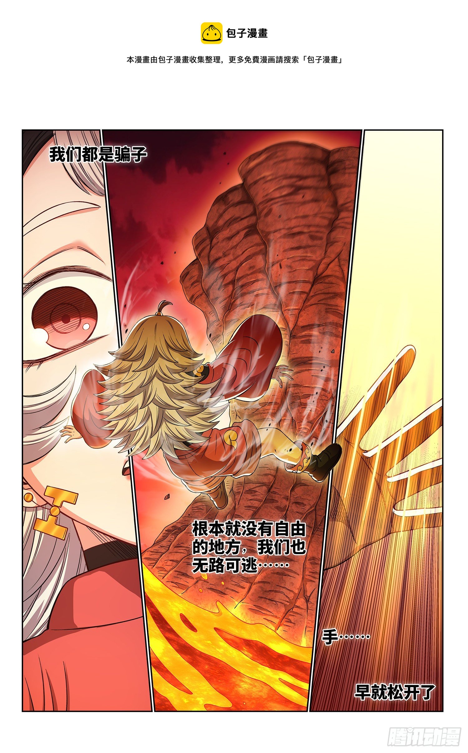 第四五九话·骗 子8