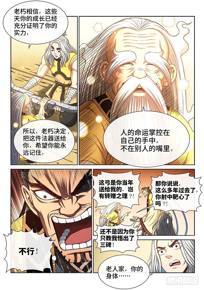 第二六二话·那个人是……5