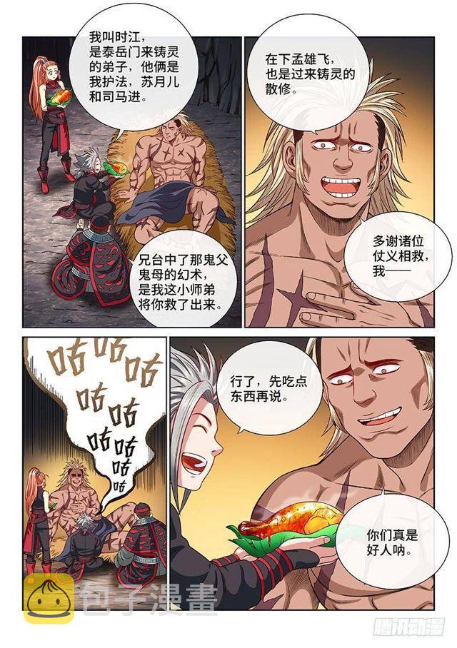 第一二二话·孟雄飞8