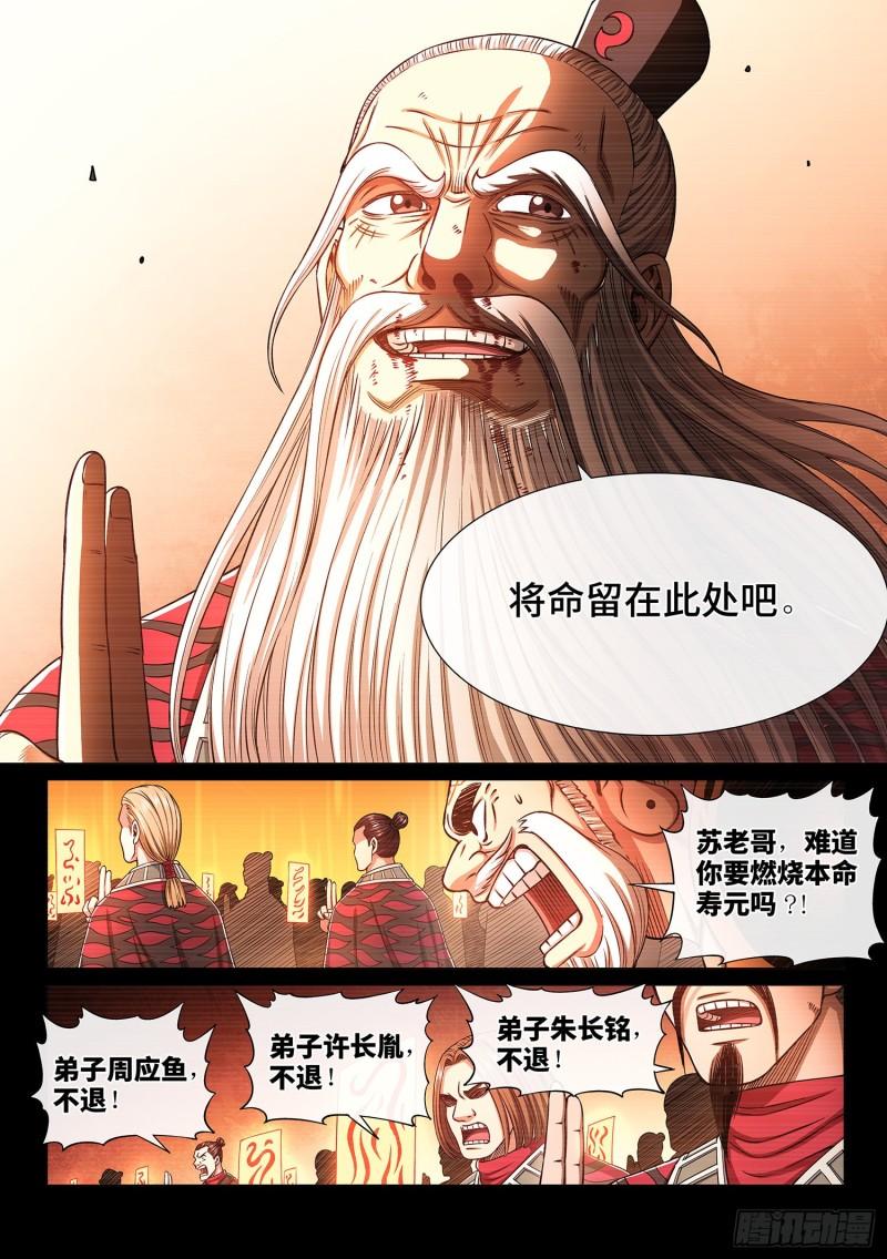第三三零话·不 退8