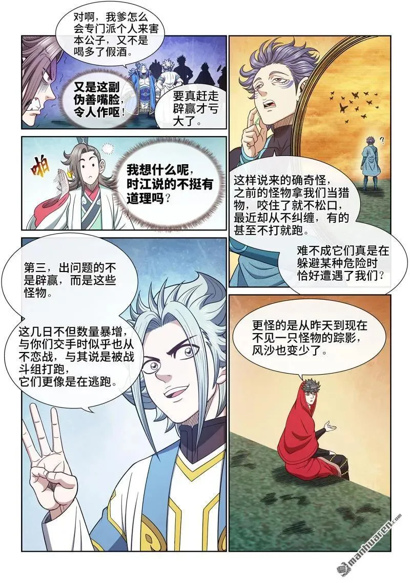 第675回 驱 逐13