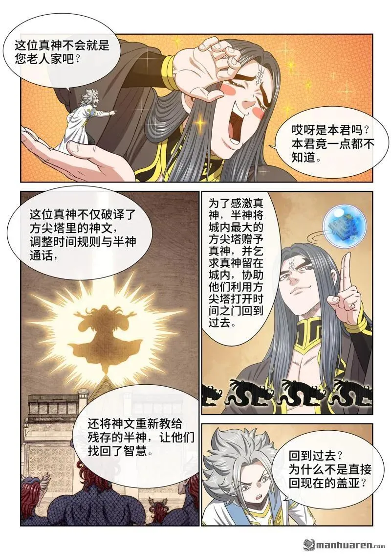 第681回 真 神5