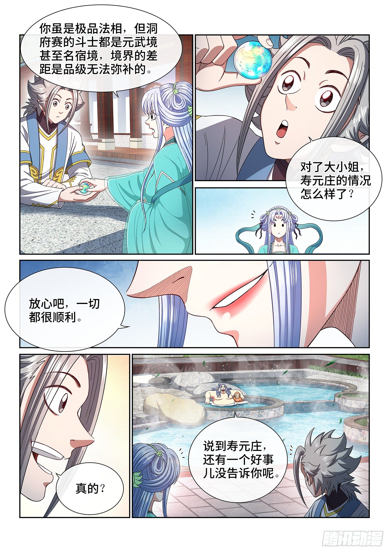 第四四九话·巧 了11