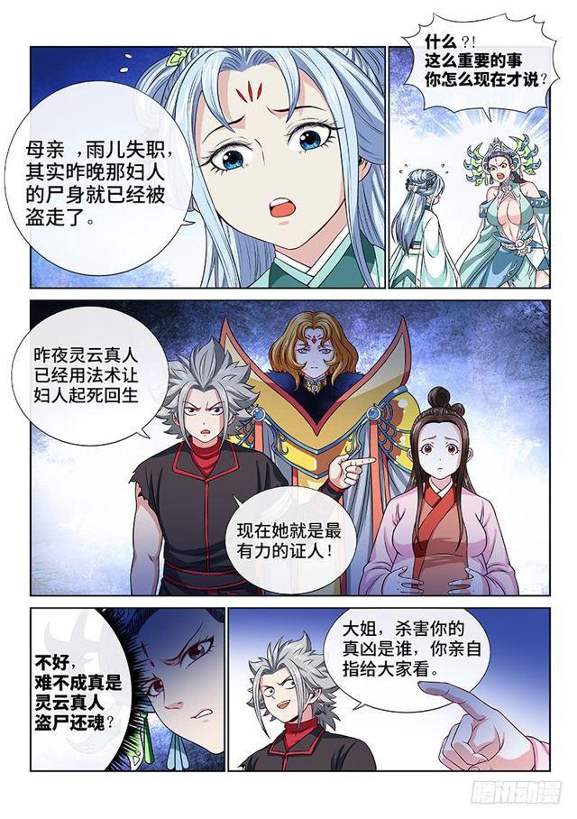 第一零二话·证 人13