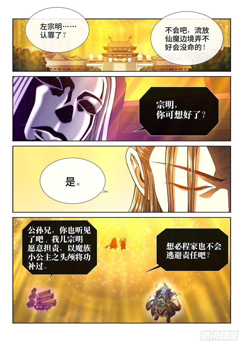 第二九零话·时江何在11