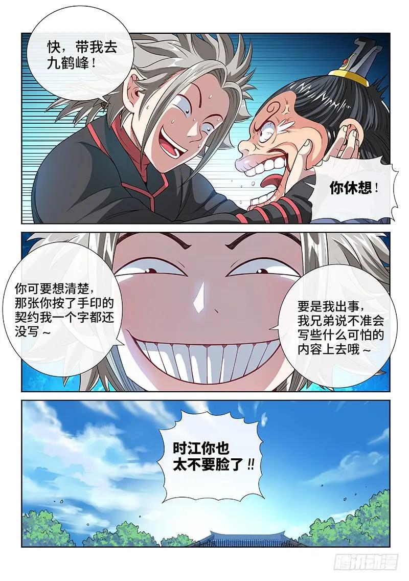 第一一一话·含泪送走小祖宗7