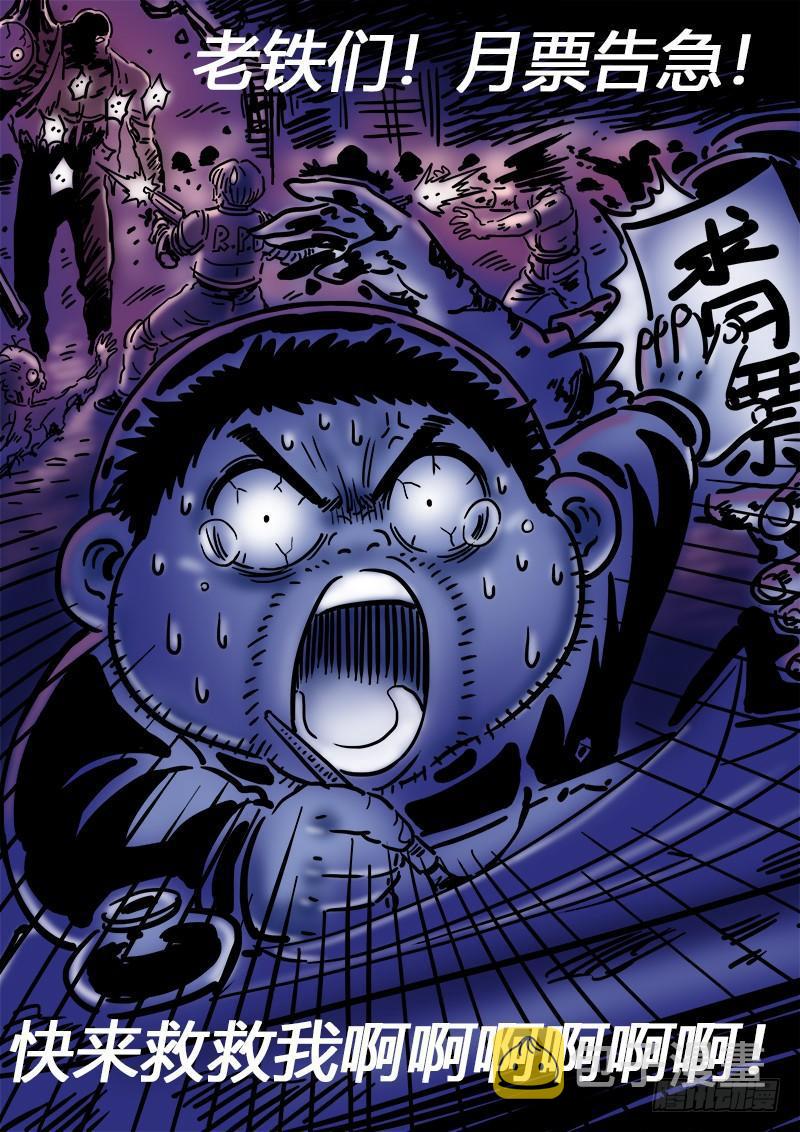 求月票之路·第二季13