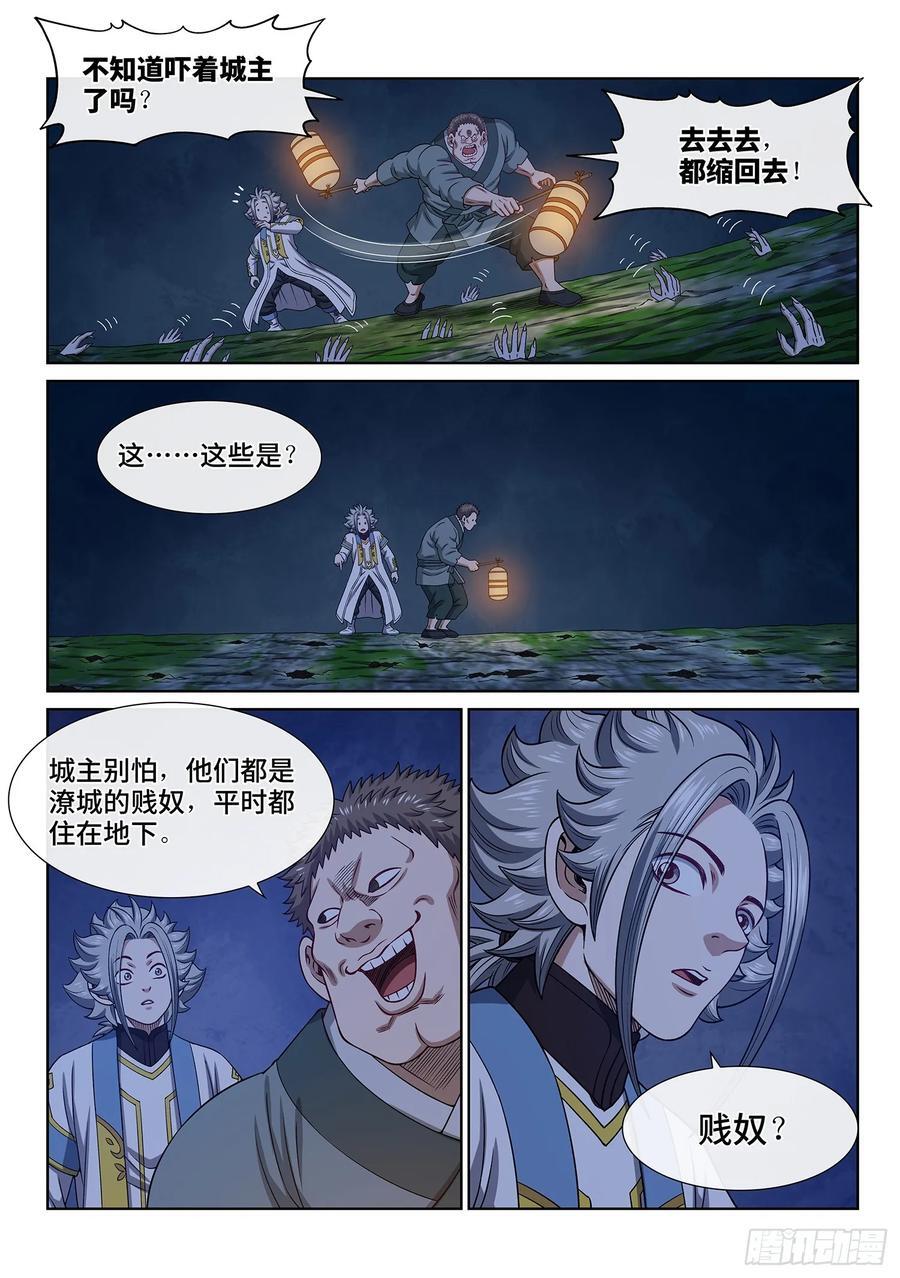 第六一六话·死 城15