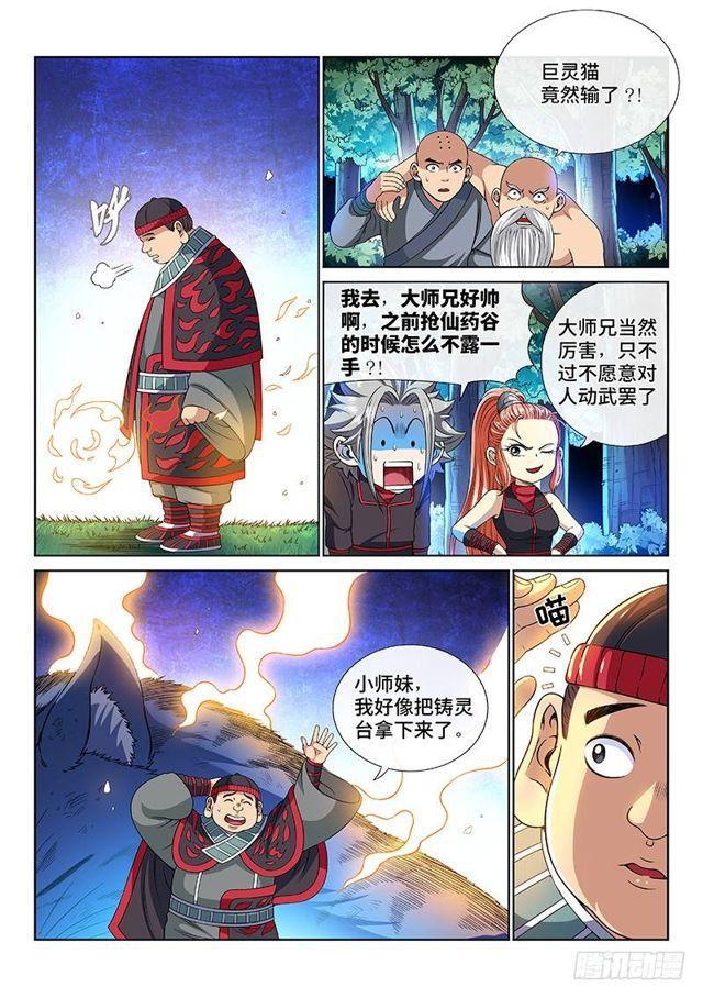 第一二六话·捕兽高手14