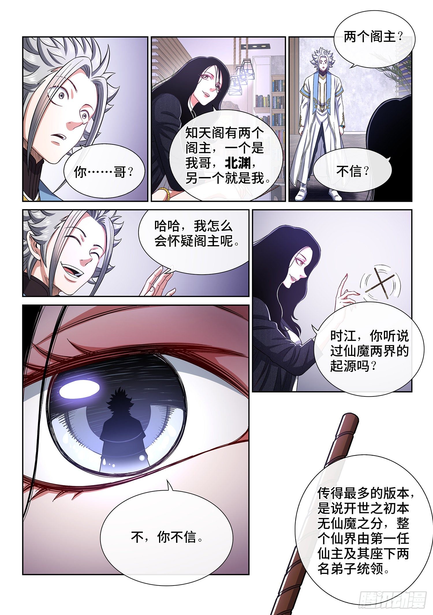 第四零八话·仙魔起源12