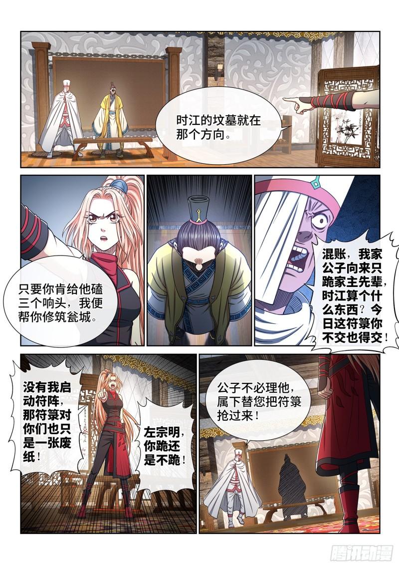第三四一话·愤怒与隐忍1