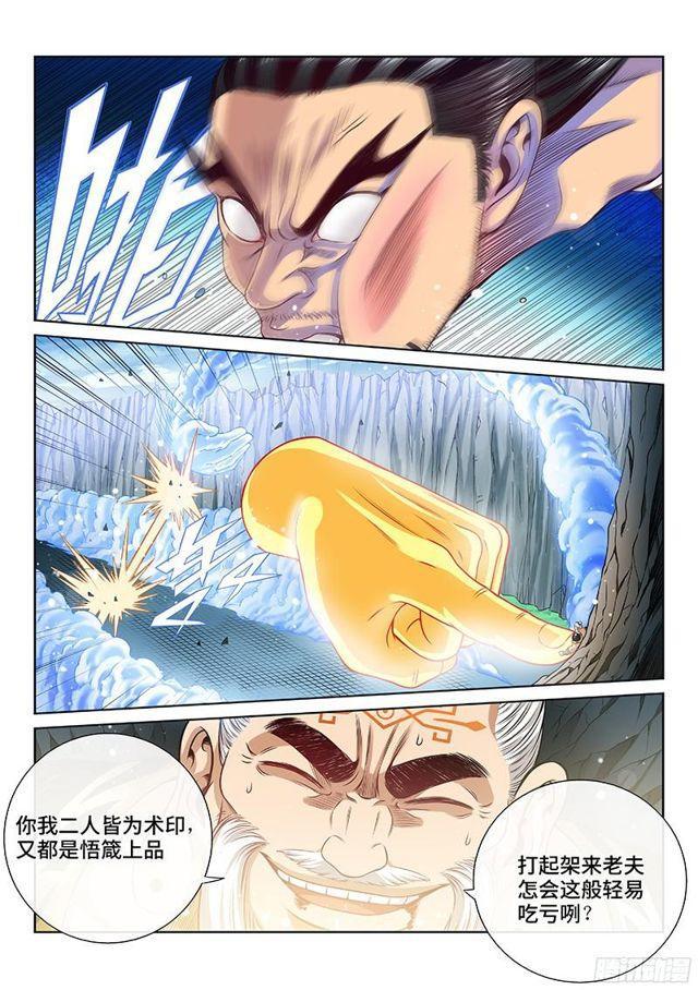 第九十三话·上品对决12