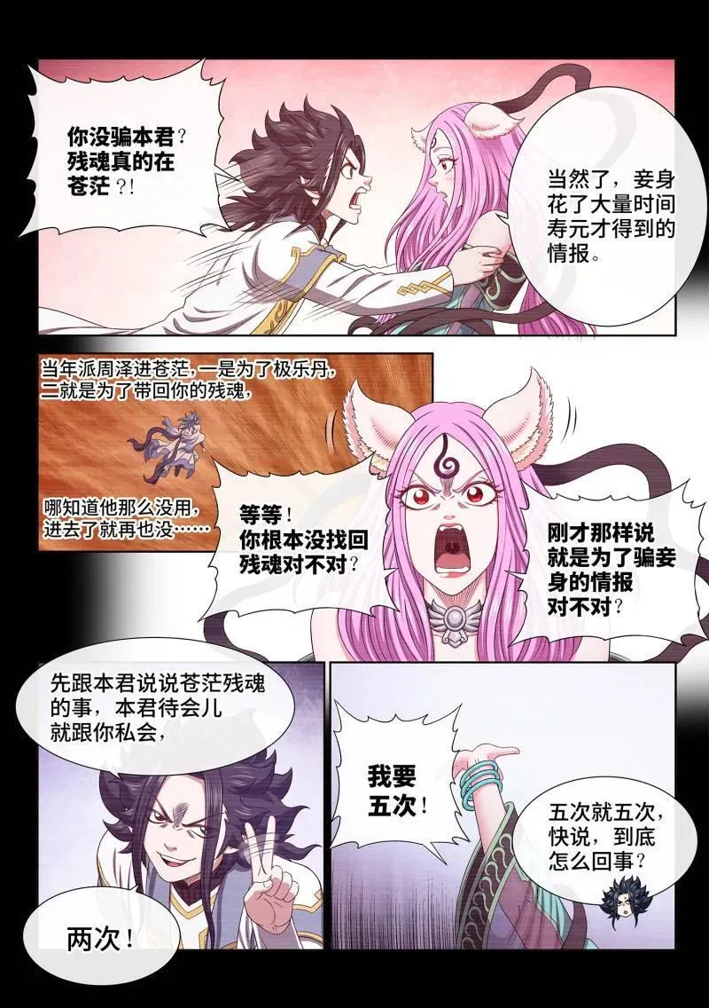 第700话 ·情 魂3