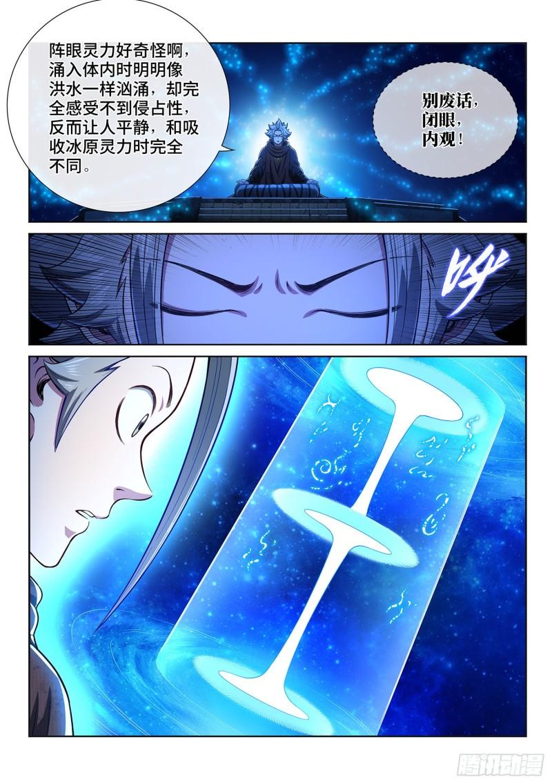 第三二六话·悟 箴3