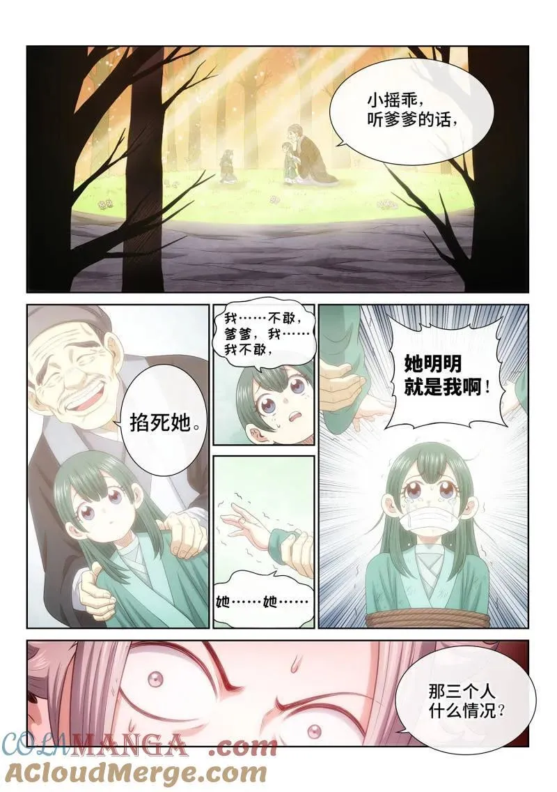 第702话 ·极乐碎片4