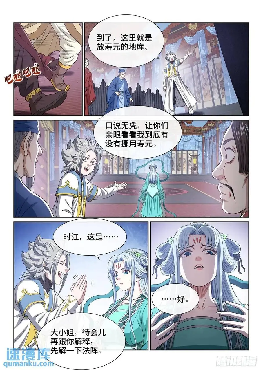第六四六话·无声无息5