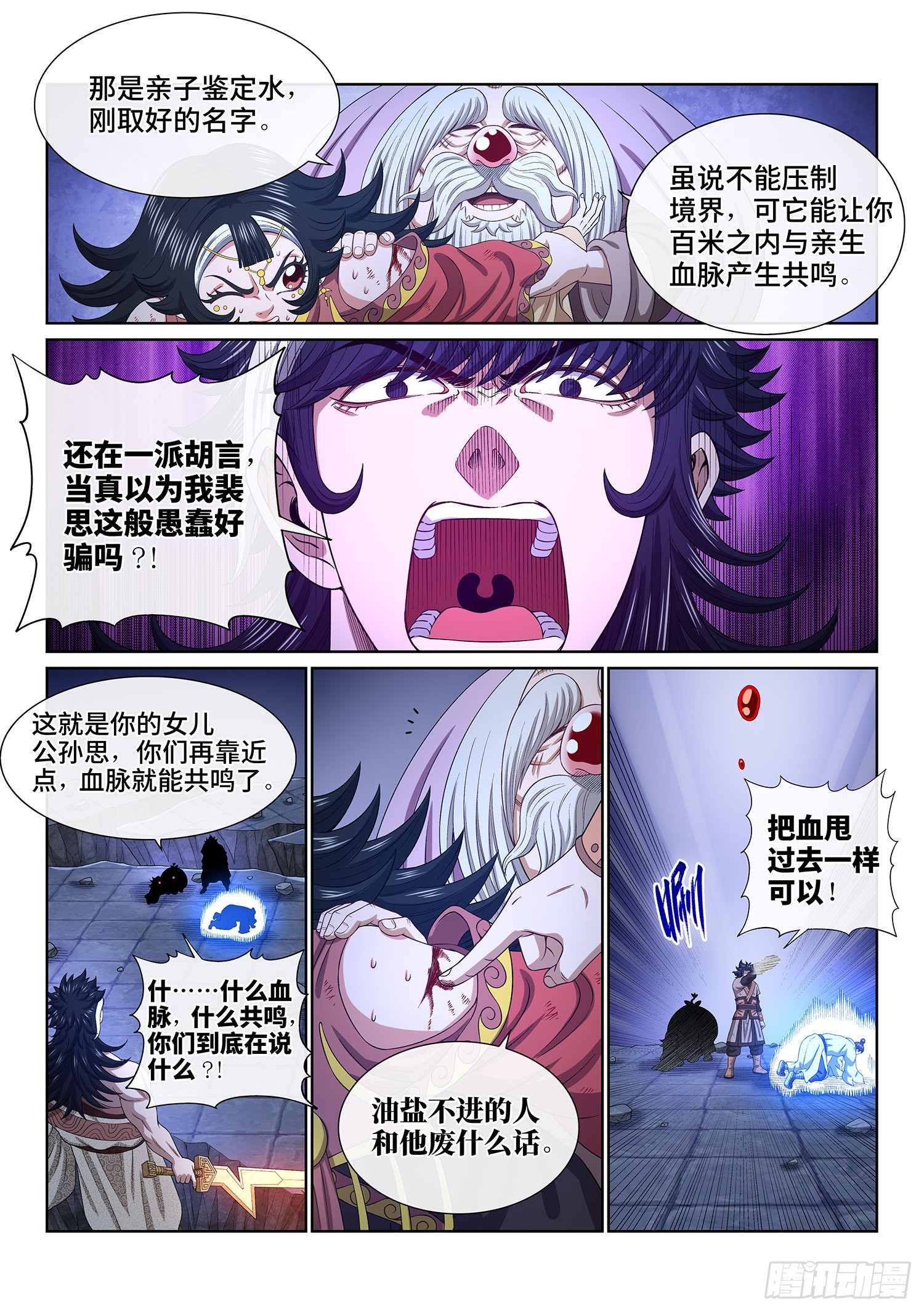 第五二二话·相 见7