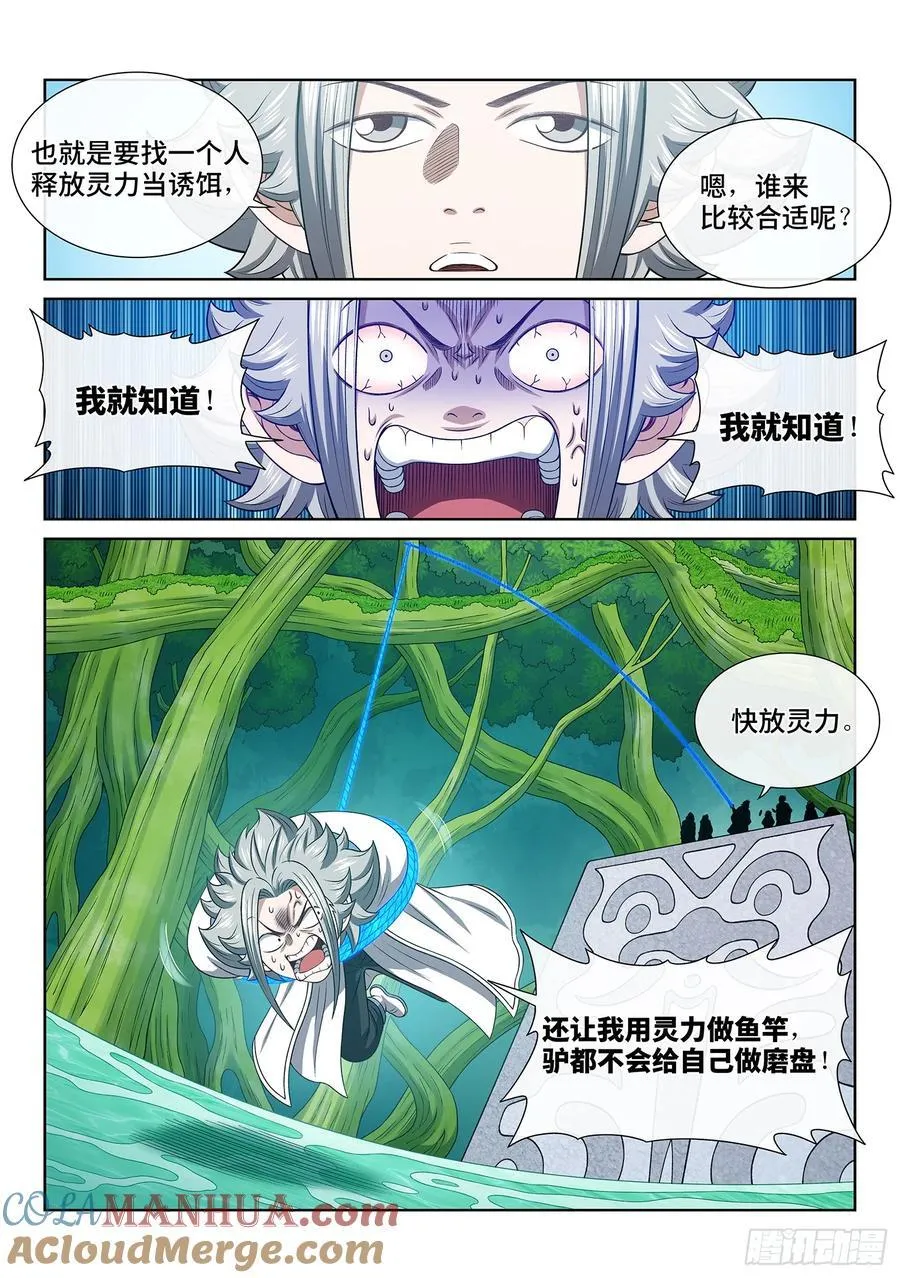 第六六八话·内 讧12
